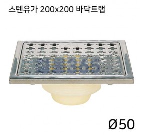 스텐유가 200 바닥트랩