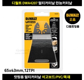 디월트 DWA4207 멀티커터날 만능커터날 목재용